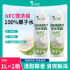 椰小帽 椰子水1L*2瓶 泰国进口