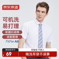京东京造 男士商务职业正装短袖衬衫 100042845832