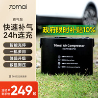 70迈 汽车轮胎充气泵 数显智能触控 一体式设计