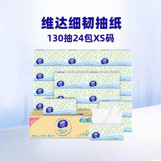 今日必买：Vinda 维达 细韧抽纸130抽24包XS码