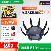 华硕 ASUS RT-AX89X 6000M 千兆双频 WiFi 6 家用路由器 黑色