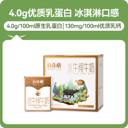 百菲酪 水牛纯牛奶 4g蛋白 200ml*12盒