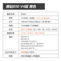 先马 黑钻850 V4金牌全模组 (ATX3.1 PCIE5.1)