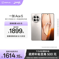 一加 OnePlus Ace 5 5G手机 16GB+256GB 引力钛 第三代骁龙8
