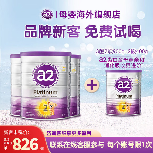 a2 艾尔 新西兰较大婴儿奶粉 2段900g*3罐+2段400g/罐 含税