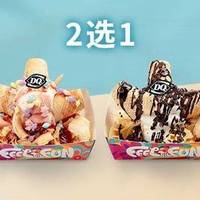 蛋筒派对嘉年华冰淇淋(2选1)