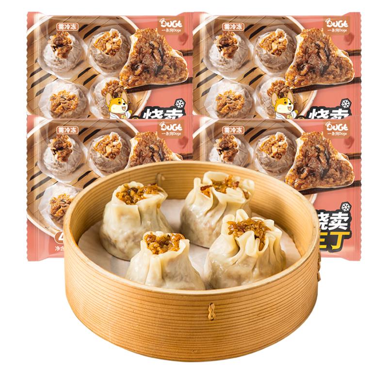 一条狗 三丁大烧麦 360g*4袋 共16个 手工烧卖面点早餐半成品 加热即食 糯米三丁大烧麦 360g*4袋
