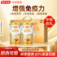 汤臣倍健 蛋白粉蛋白质乳清营养增强免疫力中老年人正品礼盒装官方