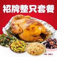 【低脂】窑鸡(整只)+小吃(4选1)套餐兑换券·1张