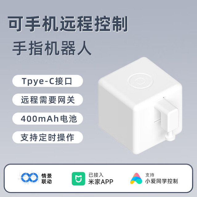 德路普 远程遥控开关电脑电梯 手指机器人+网关（可远程）