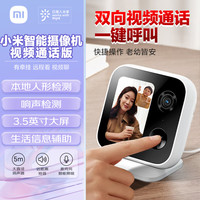 小米 Xiaomi 智能摄像机 视频通话版