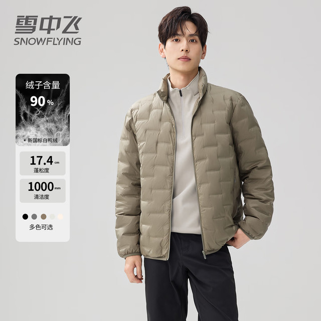 雪中飞 2025秋冬季新款90鸭绒新国标轻薄立领羽绒服男女同款保暖短款外套 X2501316515F