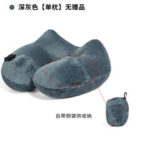 商旅宝 TRAVELMALL 按压式充气U型枕 深灰色 单枕
