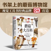 《DK蘑菇大百科》