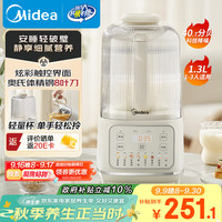 美的 1.3L安睡破壁机家用 豆浆机全自动免煮 轻量杯PB5G2-020