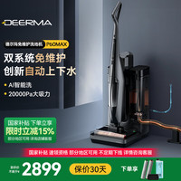 deerma 德尔玛 免维护洗地机  高温速烘强除菌大吸力AI智能变频感污洗 P60