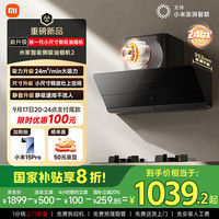 米家 MIJIA 小米智能侧吸油烟机2 24立方大吸力小尺寸抽油烟机齐平橱柜 自清洁烟灶联动MJ11