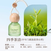 MINISO 名创优品 车载香薰出风口四季茶青汽车香薰挂件清新持久淡香