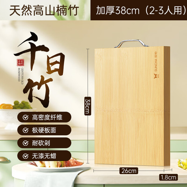 有券的上：双枪 天然竹菜板 38*26cm