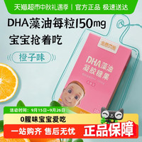 88VIP：金恩贝施 儿童幼儿宝宝DHA海藻油国产专用dha非鱼油 10粒