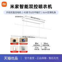 米家 MIJIA MJLYJ4QC 智能双控晾衣机 2m 白色