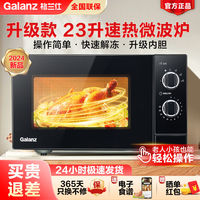 百亿补贴：格兰仕 Galanz 微波炉23升多功能微蒸煮一体机高效均匀加热机械式转盘DXW1