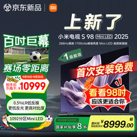 小米 Xiaomi MI）电视S98 Mini LED 2025 98英寸 低反屏 1700nits288Hz