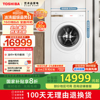 东芝 X20纯平全嵌热泵洗烘一体机 12KG大容量 DGH-127X20BW