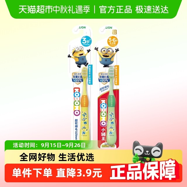88VIP：LION 狮王 进口儿童软毛牙刷双重抗菌小黄人款2支