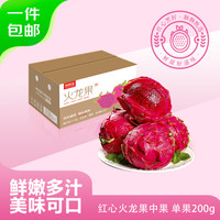 京鲜生 红心火龙果 8粒装 单果300g 精选大果 新鲜水果 源头直发