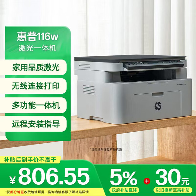 惠普 116w 黑白激光一体机 白色
