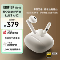漫步者 Lolli3 ANC 半入耳式真无线主动降噪蓝牙耳机 白色