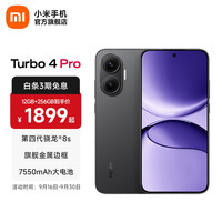 小米 Xiaomi REDMI 红米 Turbo 4 Pro 5G手机 16GB+1TB 黑色 第四代骁龙8s