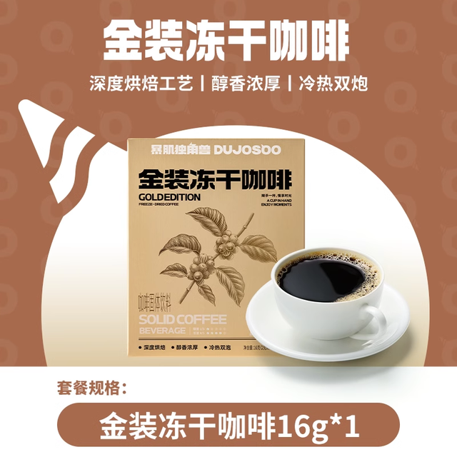 88VIP：暴肌独角兽金装速溶冻干黑咖啡2g*8条
