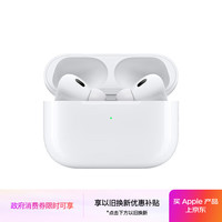 苹果 Apple AirPods Pro 2 入耳式降噪蓝牙耳机 白色 Type-C接口