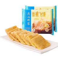  广州酒家 爆浆小吃 香蕉飞饼  300g*3袋 3联包 9个