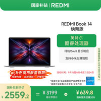 小米 Xiaomi 笔记本电脑红米REDMI Book 14焕新版轻薄本高性能酷睿i5 16G 512G 25年新品上市