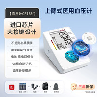 脉博士 Rossmax 电子血压计进口芯片老人家用测量仪医用上臂式血压仪CF155f