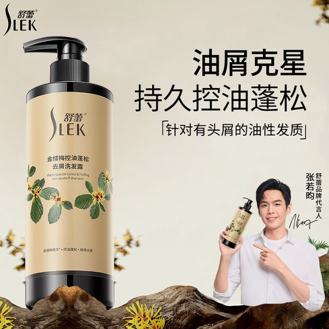 有券的上：SLEK 舒蕾 金缕梅控油去屑洗发露499克