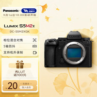 松下 Panasonic LUMIX S5M2X 全画幅 微单相机 黑色 单机身