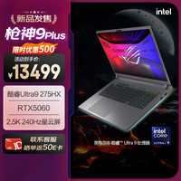 玩家国度 ROG 枪神9 Plus 酷睿U9 18英寸 星云屏游戏本笔记本电脑(U9 275HX 16G 1T RTX5060 2.5K 240Hz)
