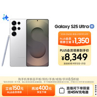 三星 SAMSUNG Galaxy S25 Ultra 5G手机 12GB+256GB 钛辉银 骁龙8至尊版