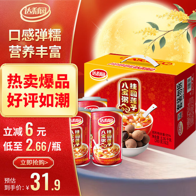 有券的上：达利园 桂圆莲子八宝粥 280g*12罐 礼盒装