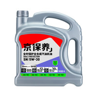 统一润滑油 京保养 机油全合成机油汽机油 5W-30 SN级 4L 汽车保养