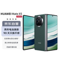 华为 HUAWEI Mate X5 折叠屏手机 12GB+512GB 青山黛