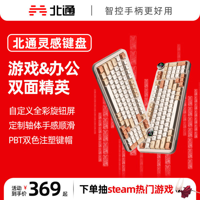 北通 BEITONG 灵感键盘客制化旋钮屏机械键盘奶油白-凯华雪月轴-97键