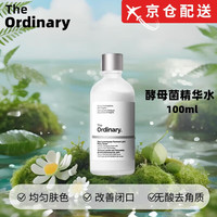 The Ordinary 酵母菌+NAG精华水温和无酸去角质小奶瓶 酵母菌精华水100ml 2瓶