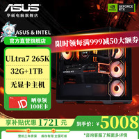 移动端、京东百亿补贴：华硕 ASUS U7 265K核显主机