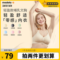 medela 美德乐 101035119 孕妇哺乳文胸 轻盈款 M 奶油色
