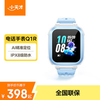小天才 Q1R 4G智能手表 51mm 蓝色PC表壳 星蓝TPU表带（GPS、北斗）